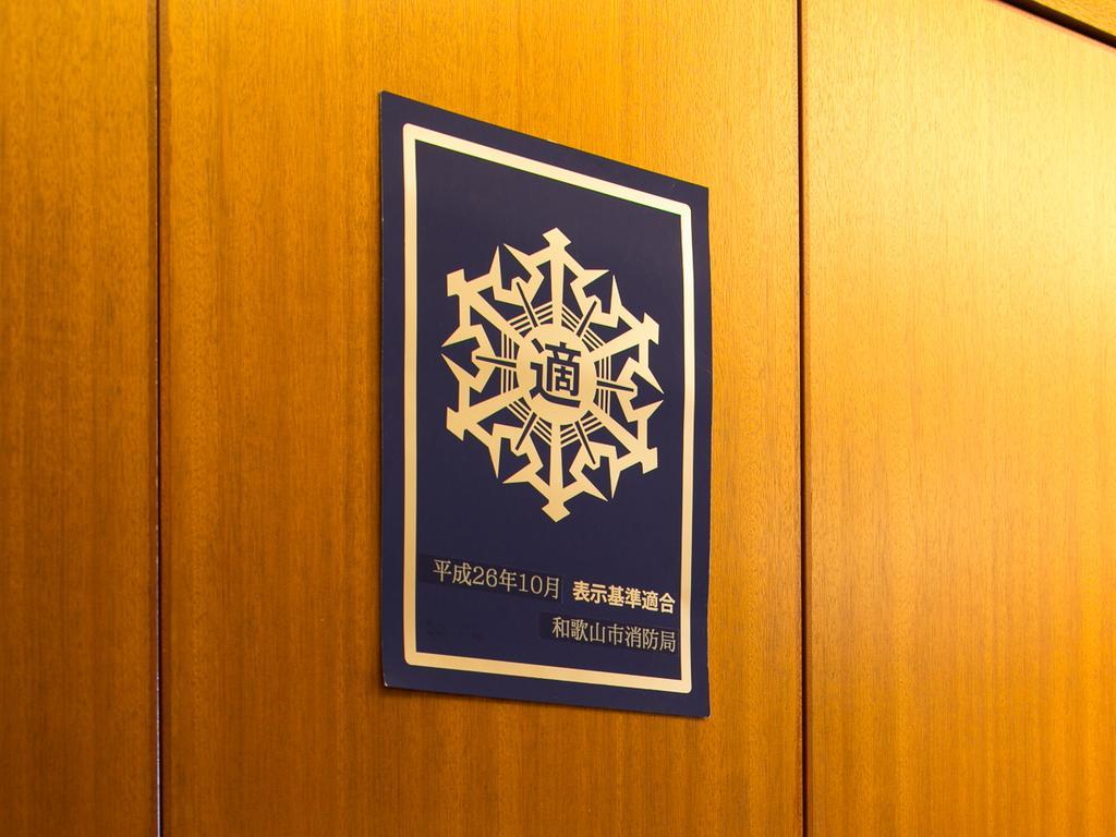 和歌山县兰玛大酒店 外观 照片